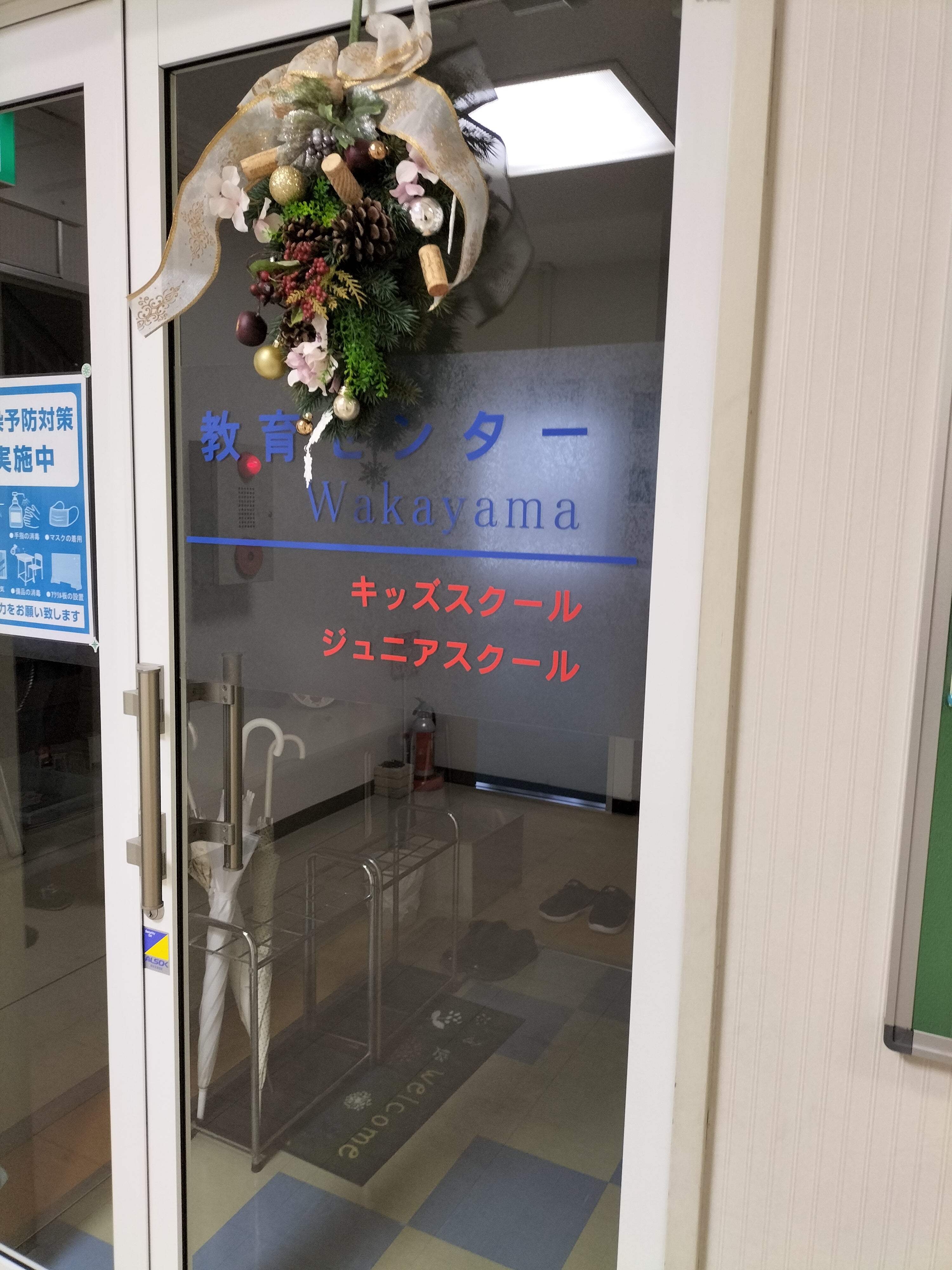 教育センター和歌山 本校 のロゴ画像