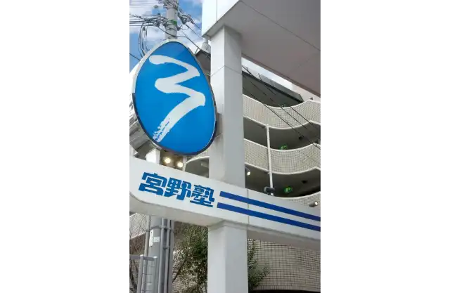 宮野塾［大阪府枚方市］ のロゴ画像