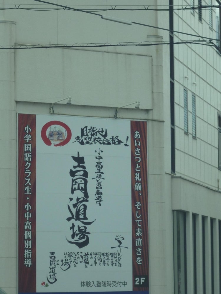 吉岡道場 のロゴ画像