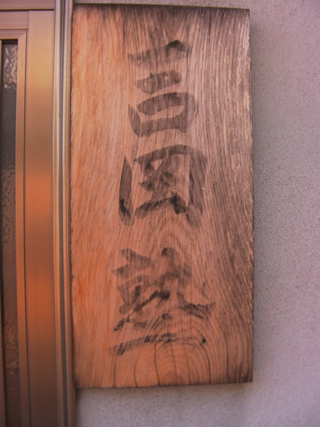 吉岡塾 本校 のロゴ画像