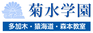 菊水学園 のロゴ画像