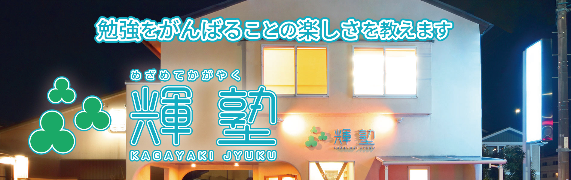 輝塾 のロゴ画像