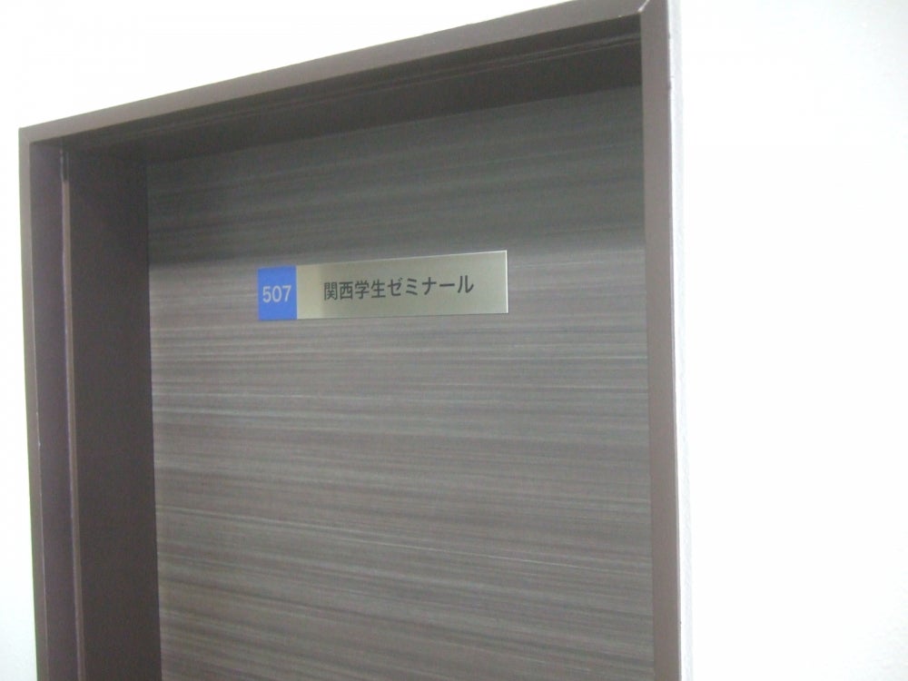 関西学生ゼミナール 本校 のロゴ画像