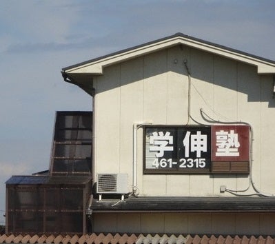 学伸塾【大阪府】 泉佐野教室 のロゴ画像