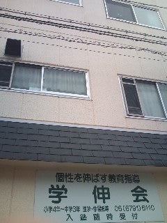 学伸会［大阪府大阪市平野区］ のロゴ画像