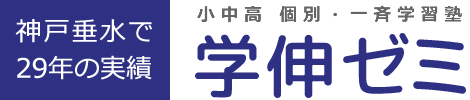 学伸ゼミ のロゴ画像