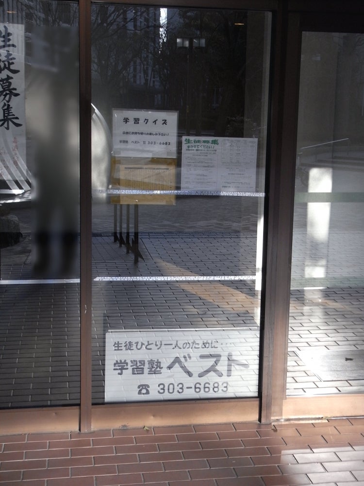 学習塾ベスト 本校 のロゴ画像