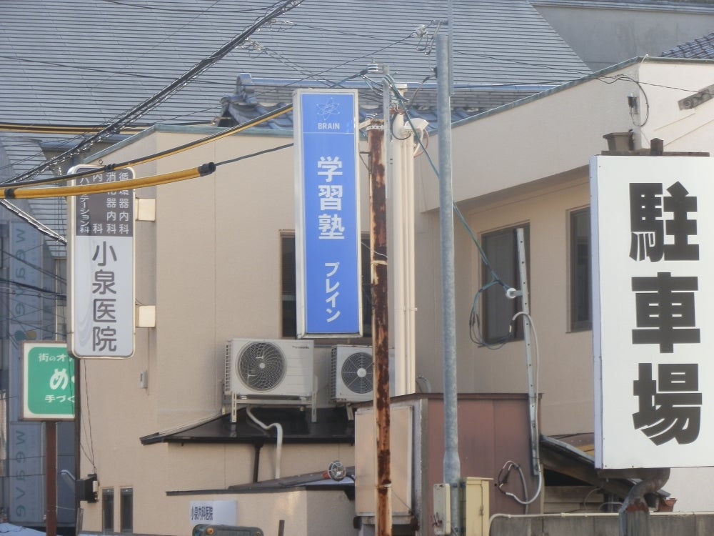 学習塾ブレイン 本校 のロゴ画像