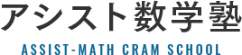 アシスト数学塾 本校 のロゴ画像