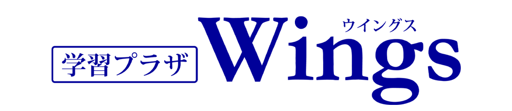 学習プラザＷｉｎｇｓ 本校 のロゴ画像