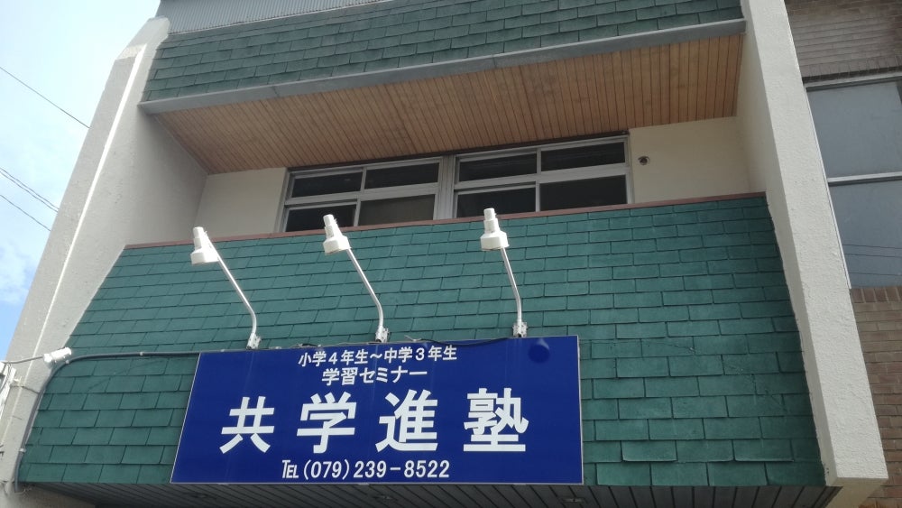 学習セミナー共学進塾 本校 のロゴ画像