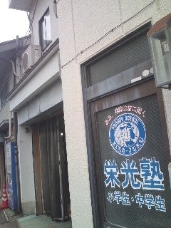 栄光塾［大阪府柏原市］ 本校 のロゴ画像