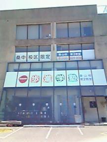 一歩進学塾 本校 のロゴ画像