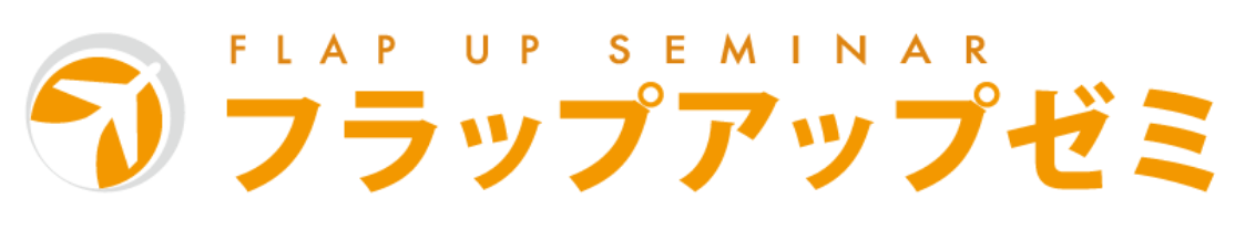 フラップアップゼミ 本校 のロゴ画像