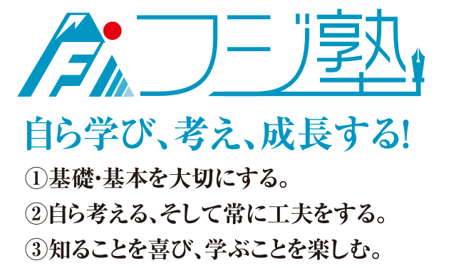 フジ塾［大阪府吹田市］ 本校 のロゴ画像