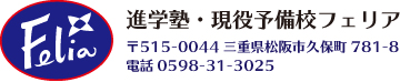 フェリア進学アカデミー 本校 のロゴ画像
