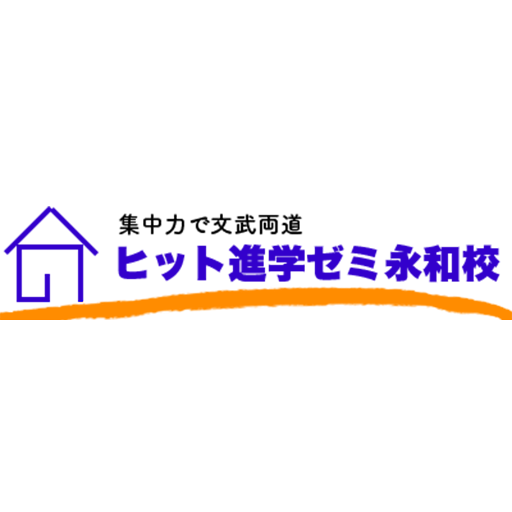 ヒット進学ゼミ 本校 のロゴ画像