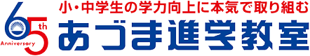 あづま進学塾 のロゴ画像