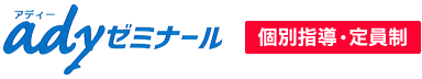 アディ(ADY)ゼミナール 本校 のロゴ画像