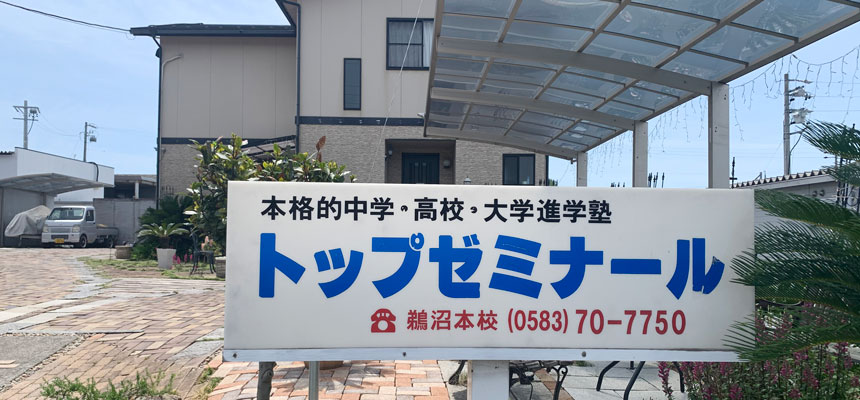 トップゼミナール 本校 のロゴ画像