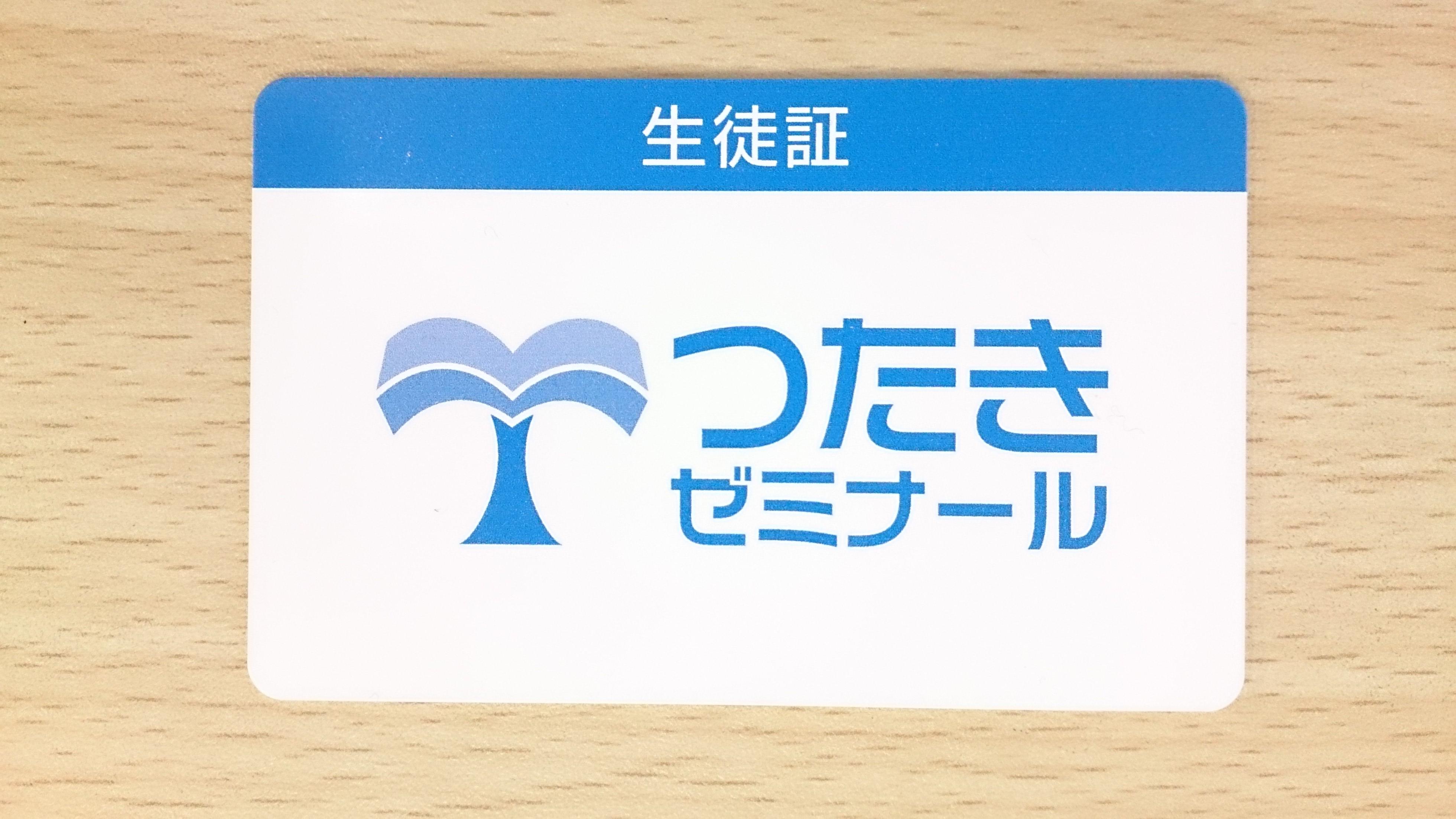 つたきゼミナール のロゴ画像