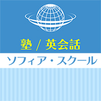 ソフィアスクール のロゴ画像