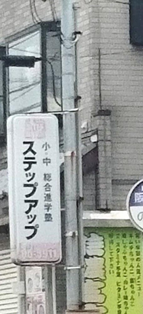 ステップアップ 本校 のロゴ画像
