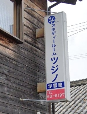 スタディールーム・ツジノ のロゴ画像