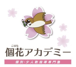 こはなアカデミー のロゴ画像