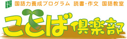 ことば倶楽部 本校 のロゴ画像