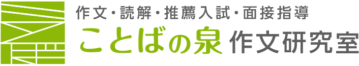 ことばの泉・作文教室 本校 のロゴ画像