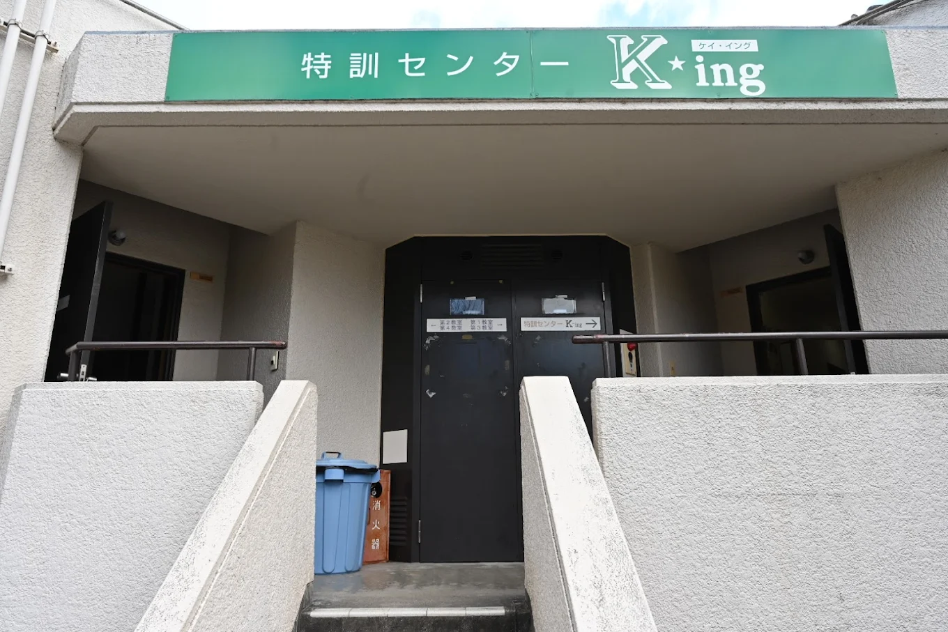 Ｋ－ｉｎｇ 本校 のロゴ画像