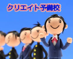 クリエイト予備校 本校 のロゴ画像