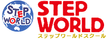ステップワールドスクール 蒲郡校 のロゴ画像
