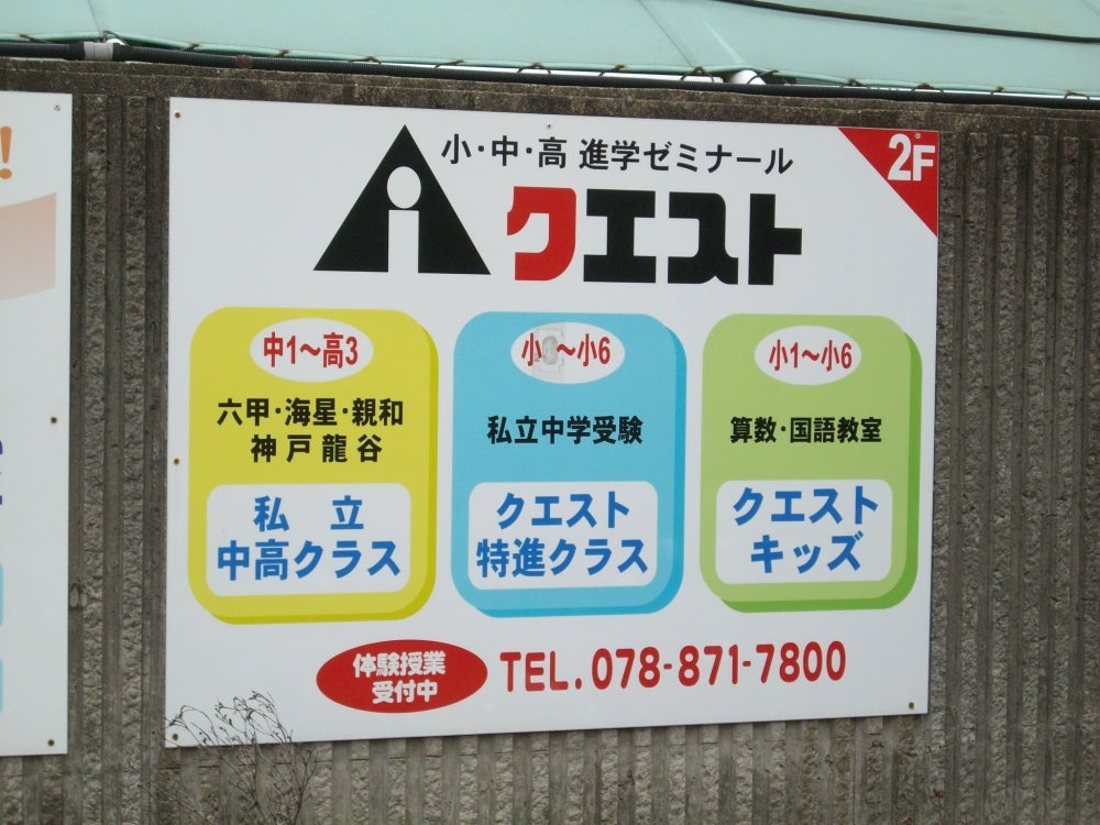 クエストゼミナール 本校 のロゴ画像