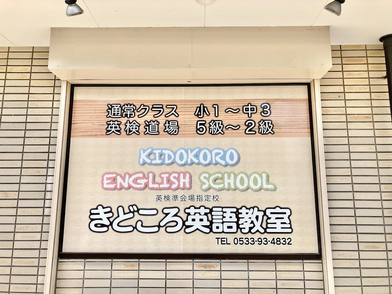 きどころ英語教室 本校 のロゴ画像