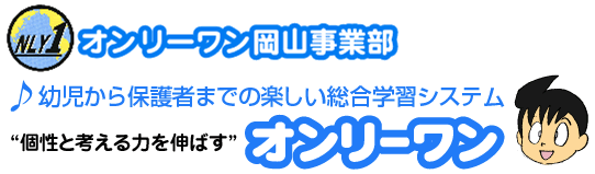 オンリーワンスクール 本校 のロゴ画像