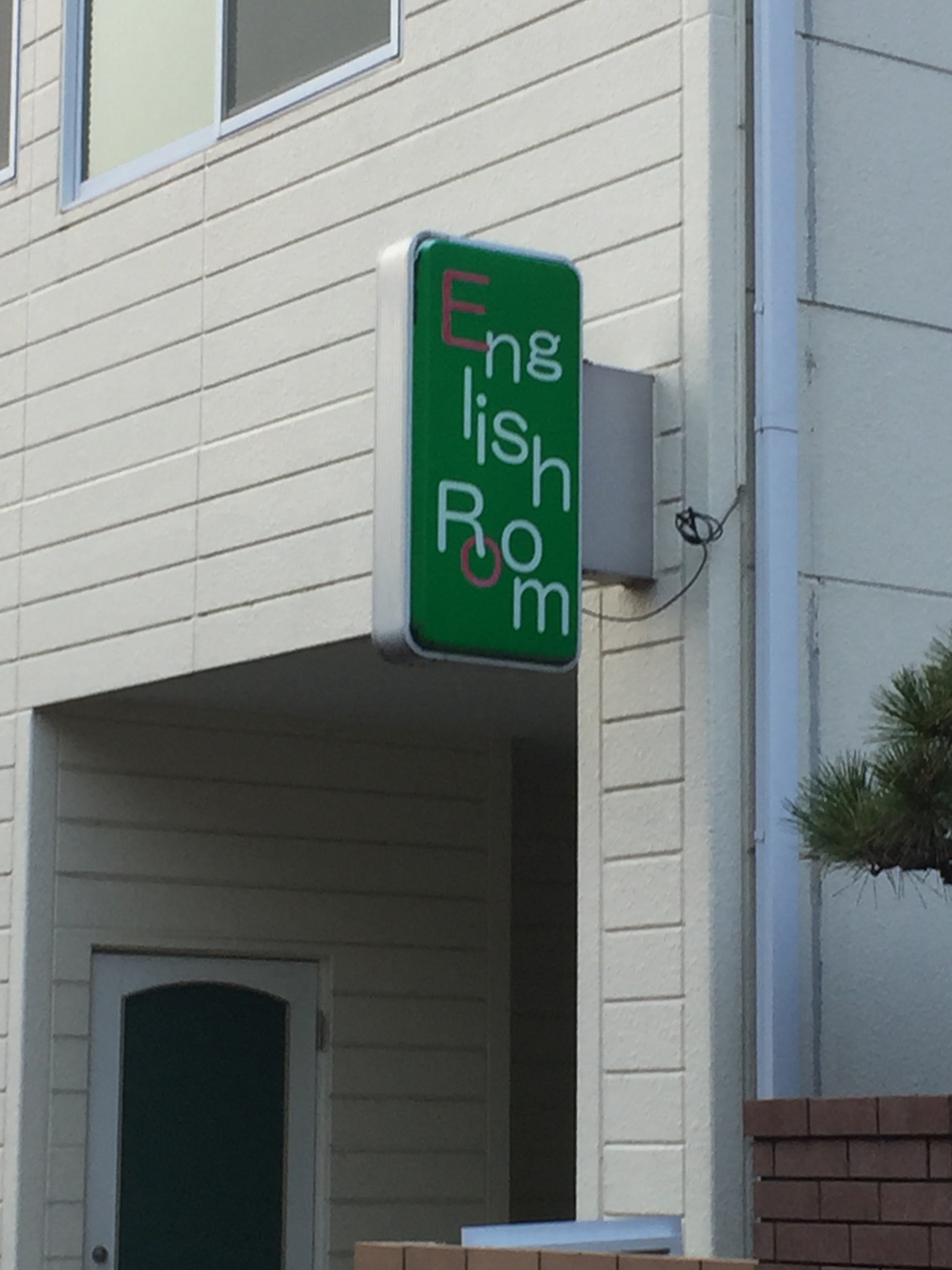 イングリッシュルーム 本校 のロゴ画像