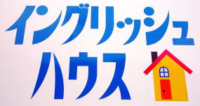 イングリッシュ・ハウス のロゴ画像