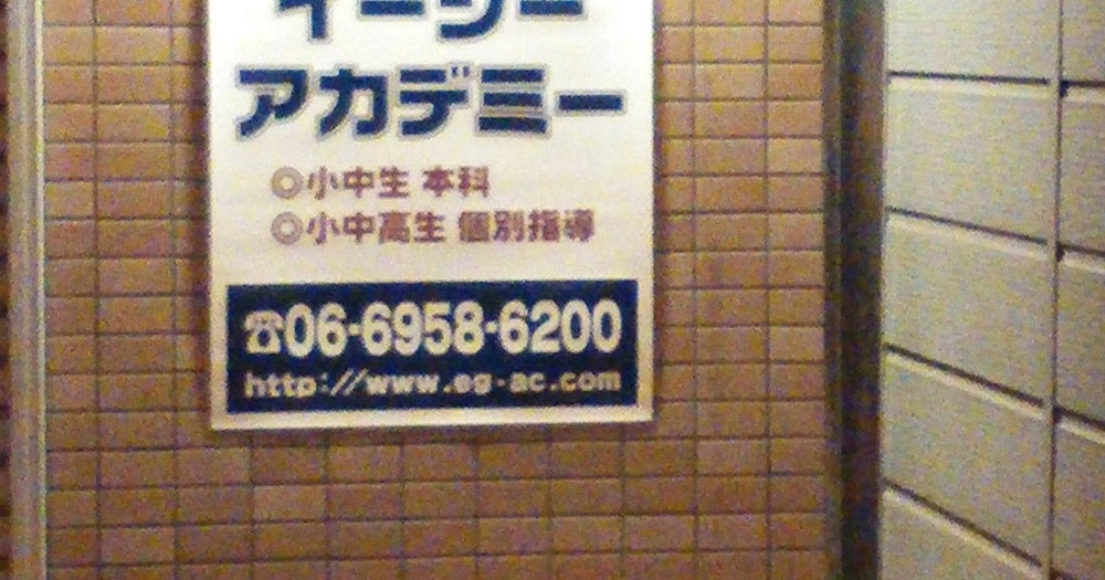 イージー・アカデミー 本校 のロゴ画像