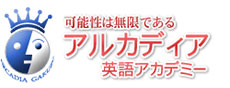 アルカディア英語アカデミー 本校 のロゴ画像
