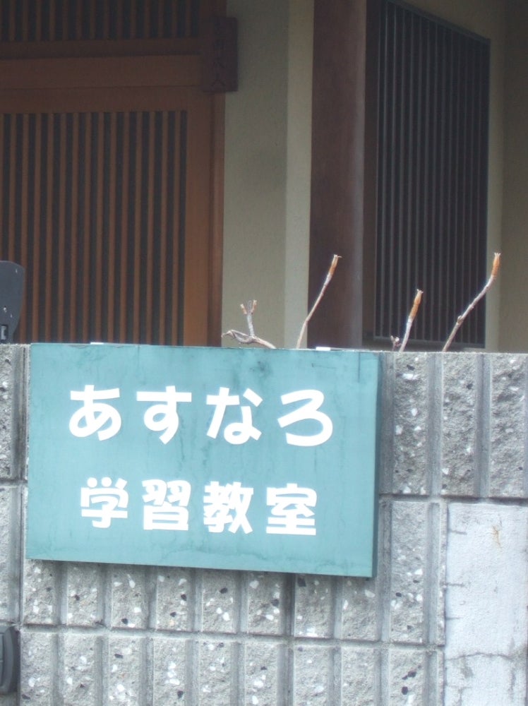 あすなろ学習教室吉田 本校 のロゴ画像