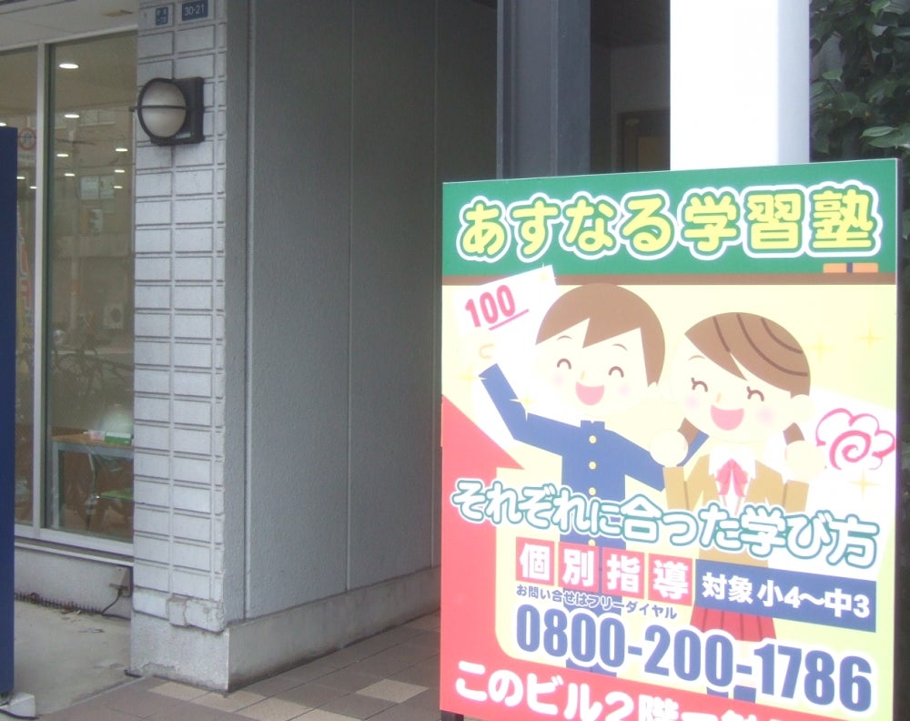 あすなる学習教室 本校 のロゴ画像