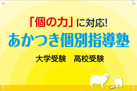 あかつき個別指導塾 のロゴ画像