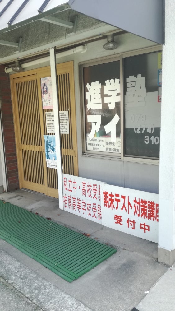アイ 本校 のロゴ画像