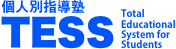 TESS進学システム 本校 のロゴ画像