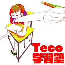 Ｔｅｃｏ学習塾 本校 のロゴ画像
