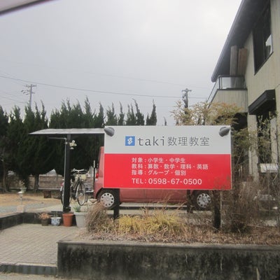 ｔａｋｉ数理教室 のロゴ画像
