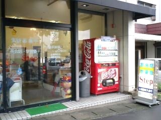 Step英会話・学習塾 のロゴ画像
