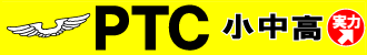 PTC小中高実力アップ 本校 のロゴ画像